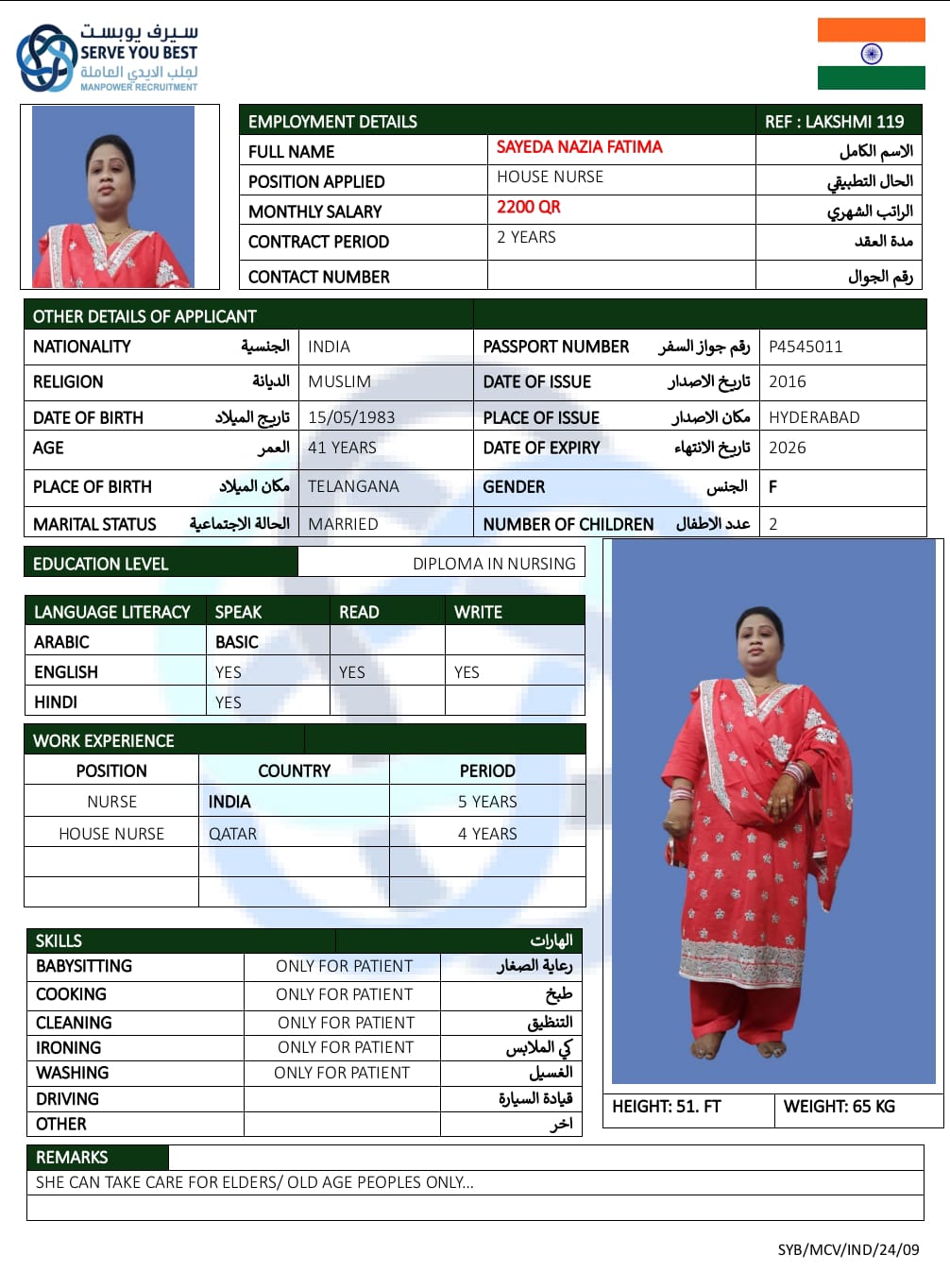 موقع الخدم