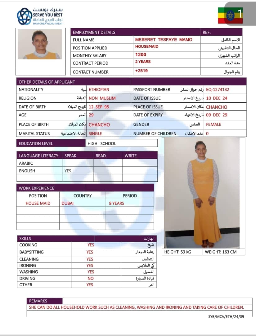 موقع الخدم
