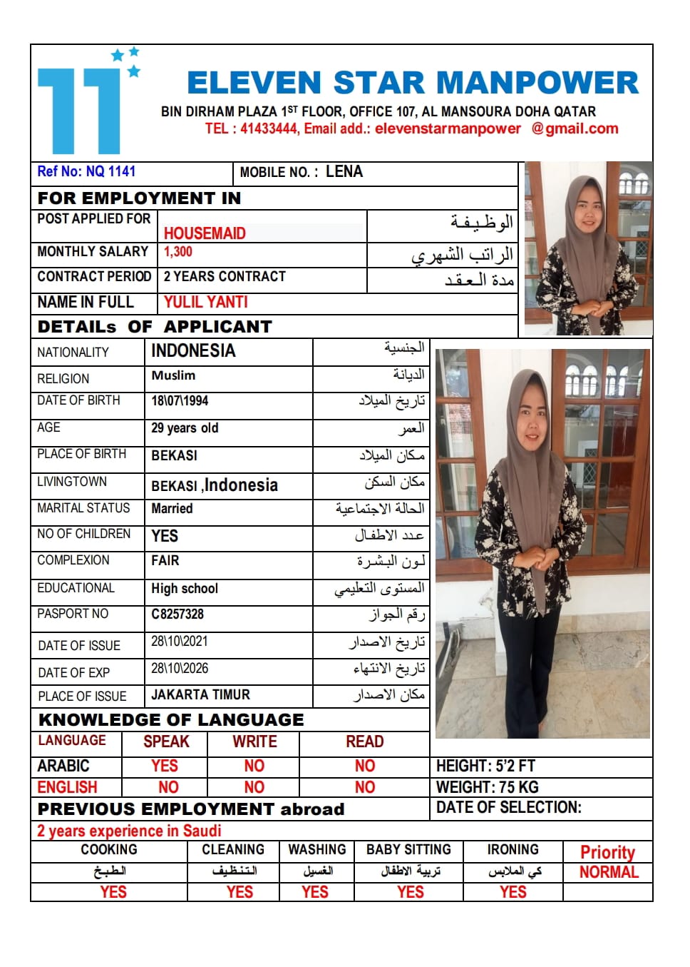 موقع الخدم
