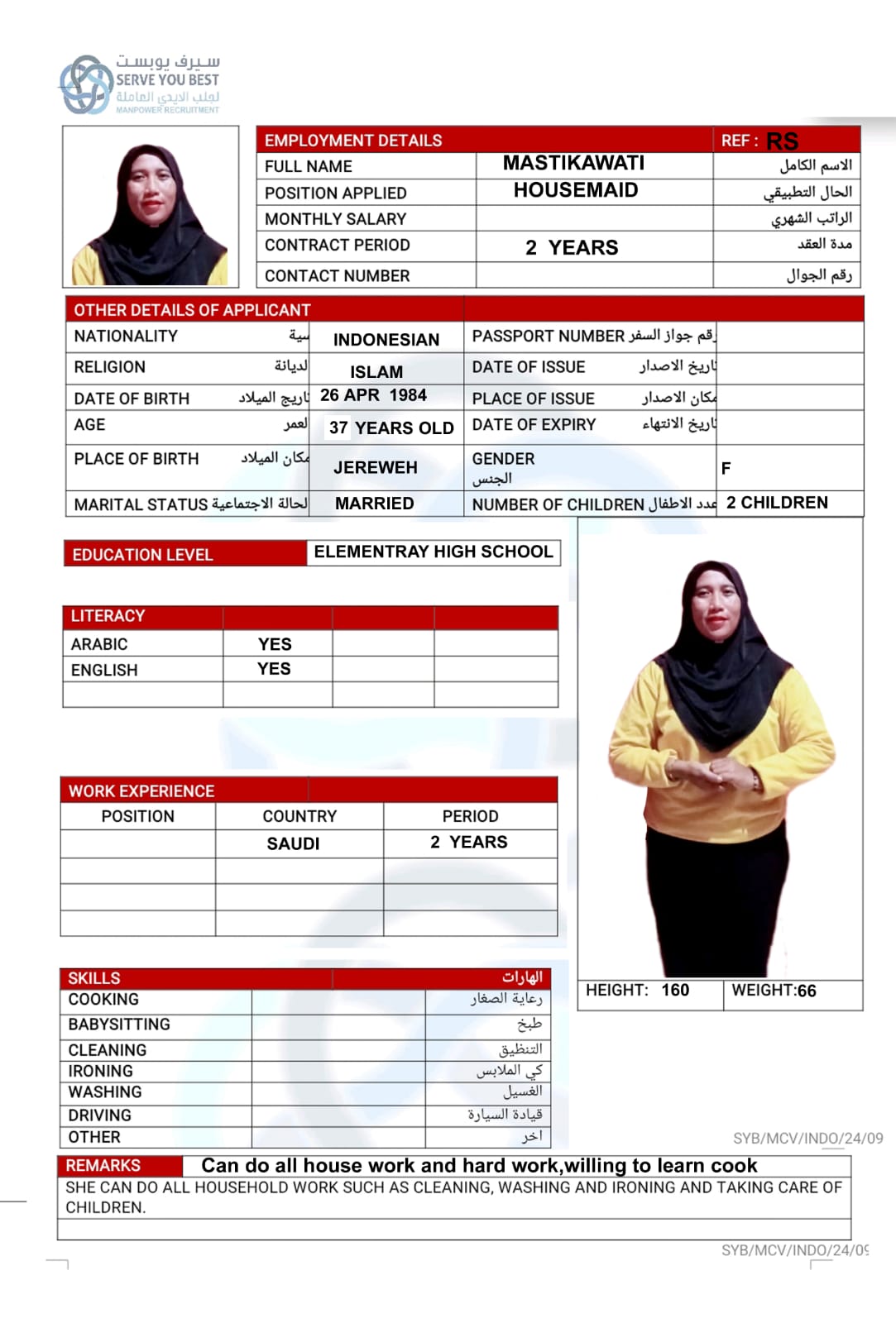 موقع الخدم