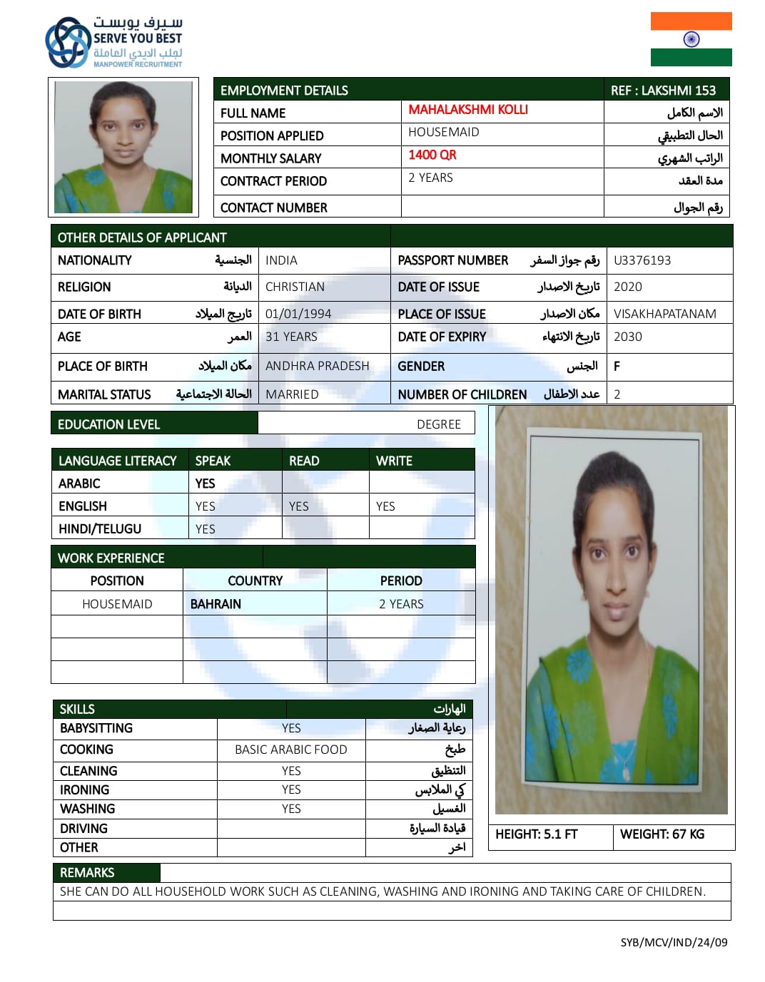 موقع الخدم
