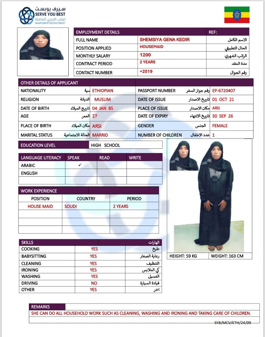 موقع الخدم