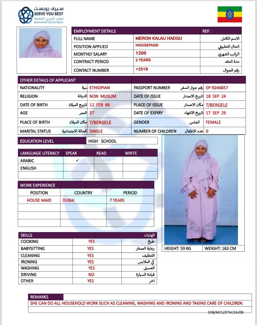 موقع الخدم
