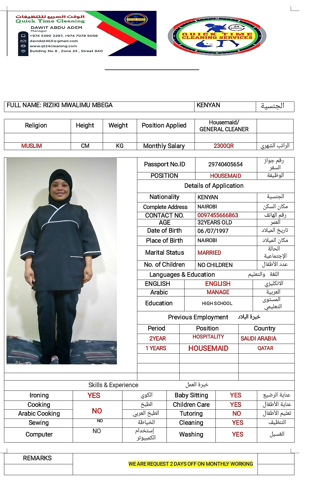 موقع الخدم
