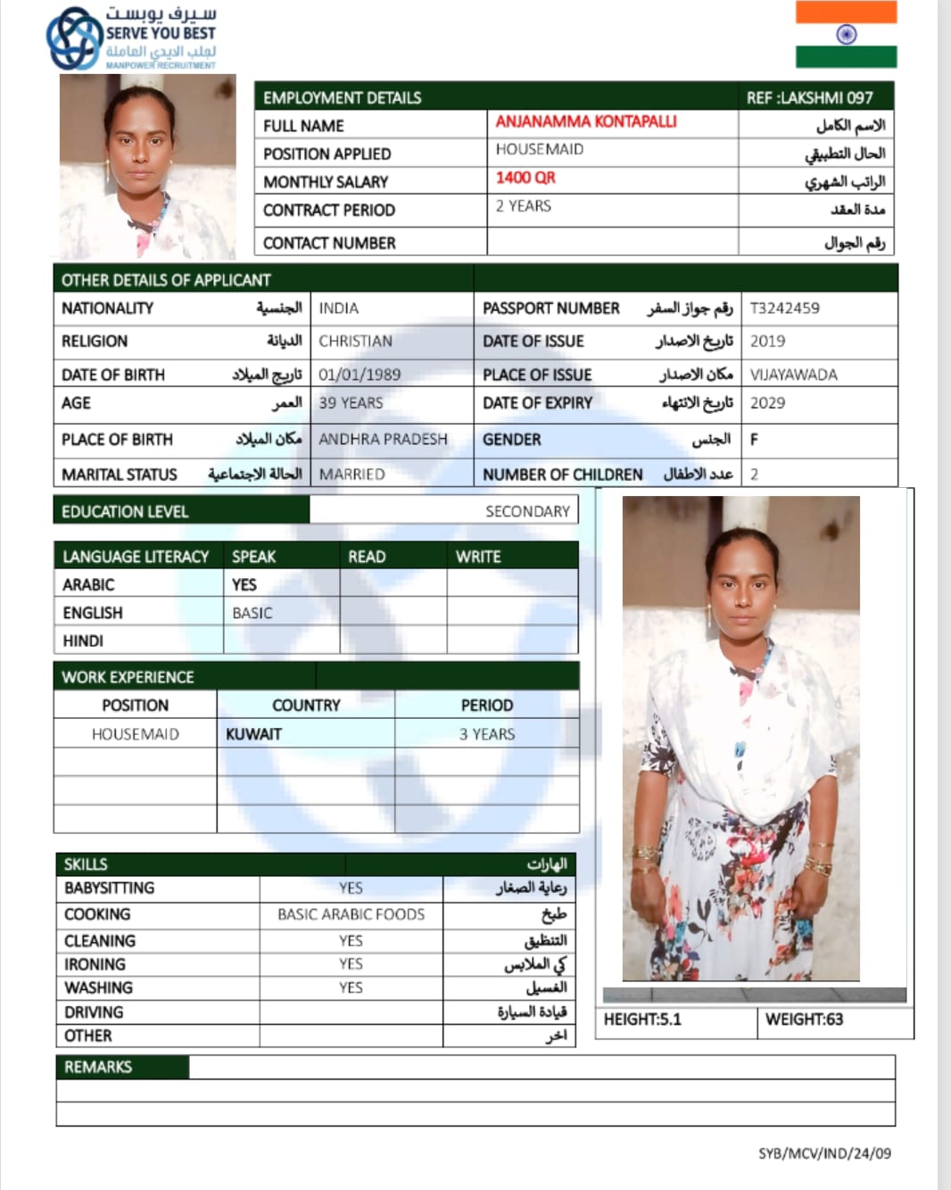 موقع الخدم