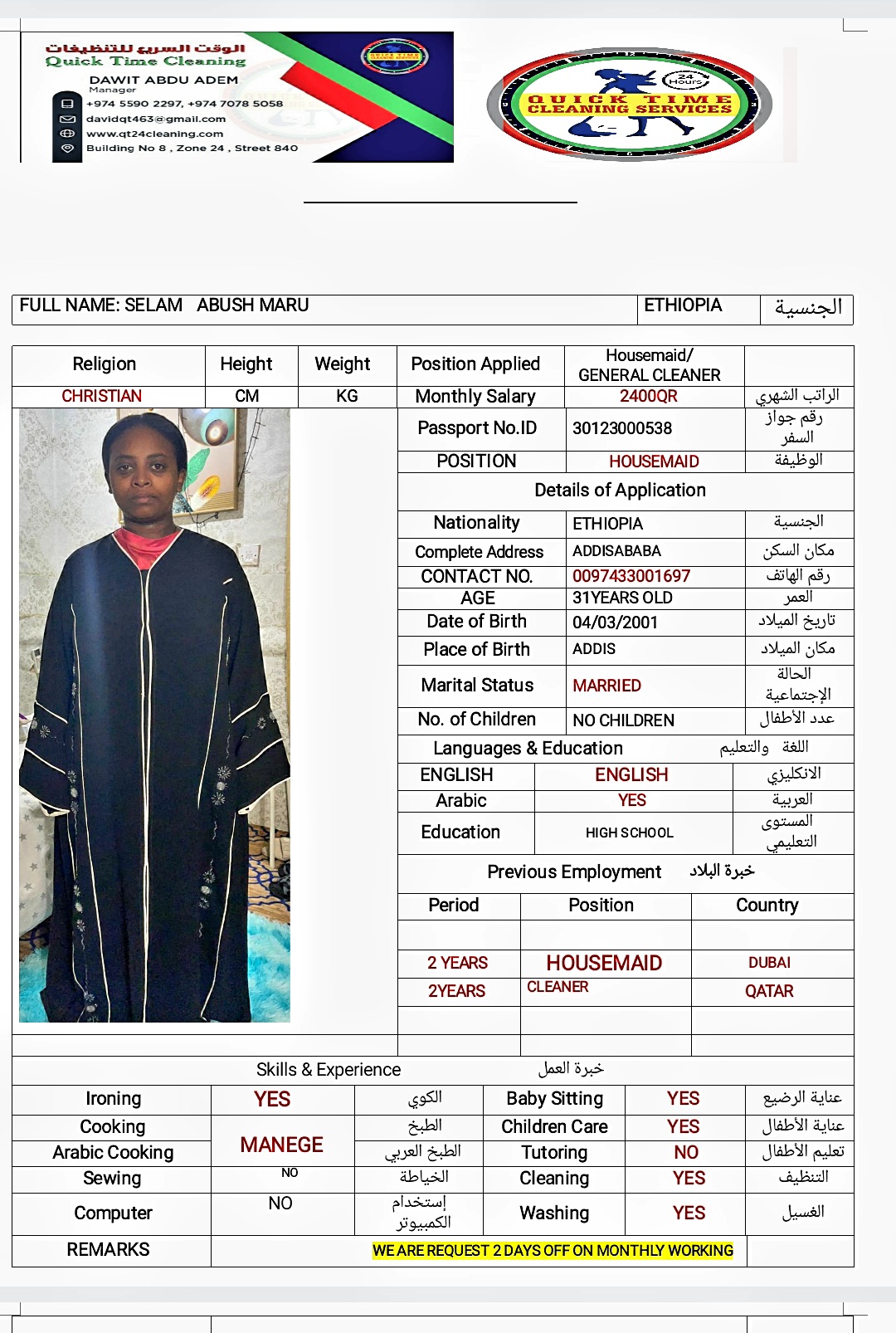 موقع الخدم