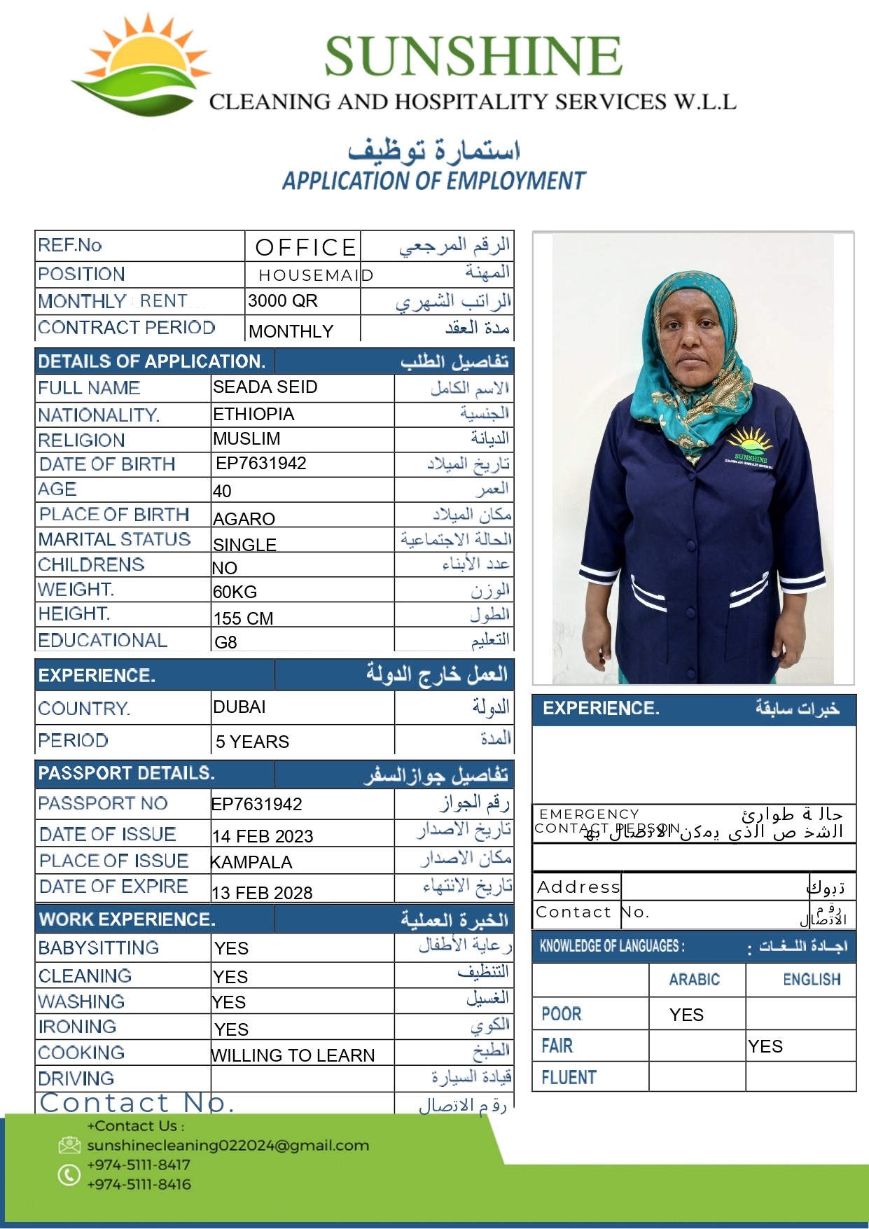 موقع الخدم