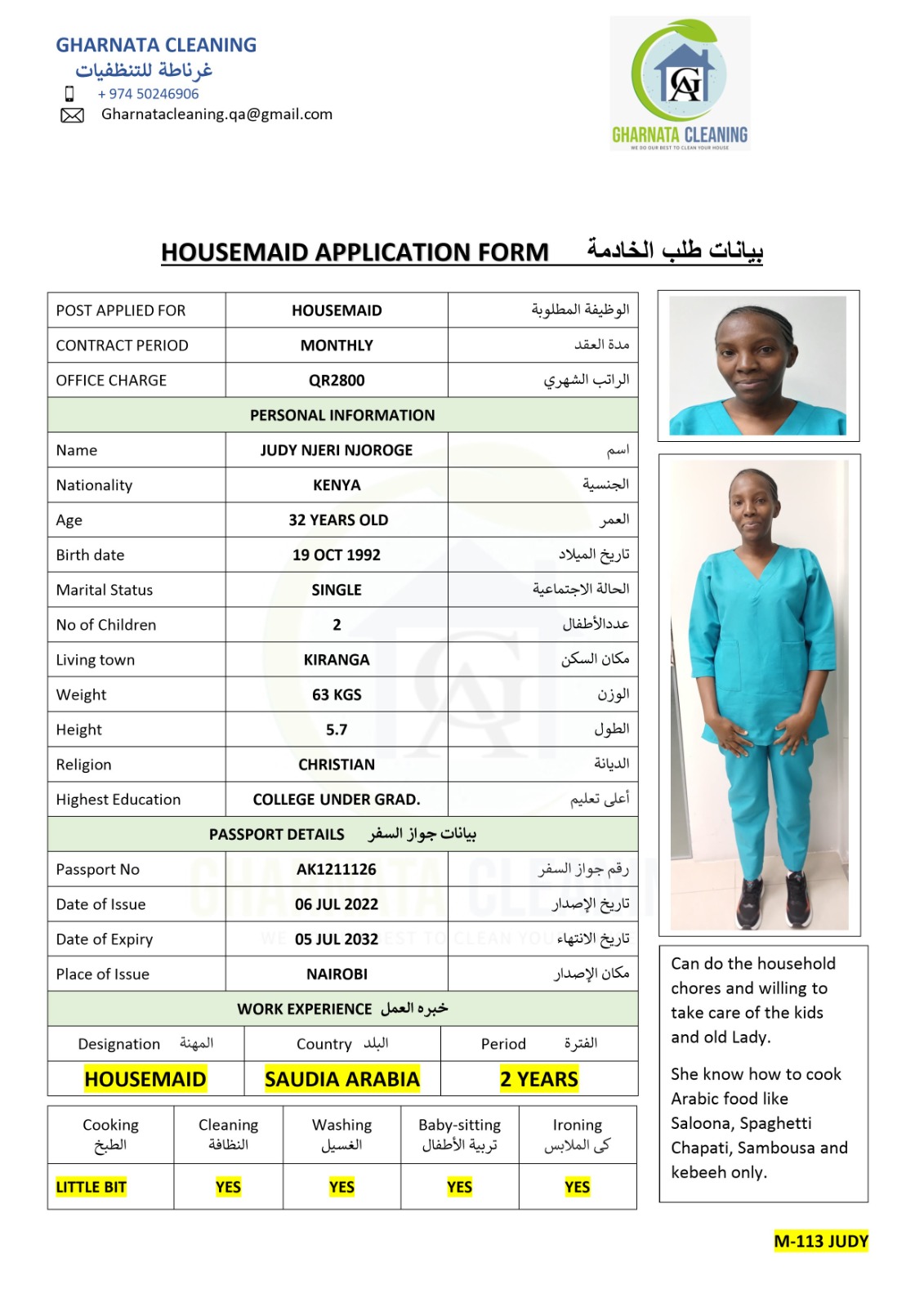 موقع الخدم