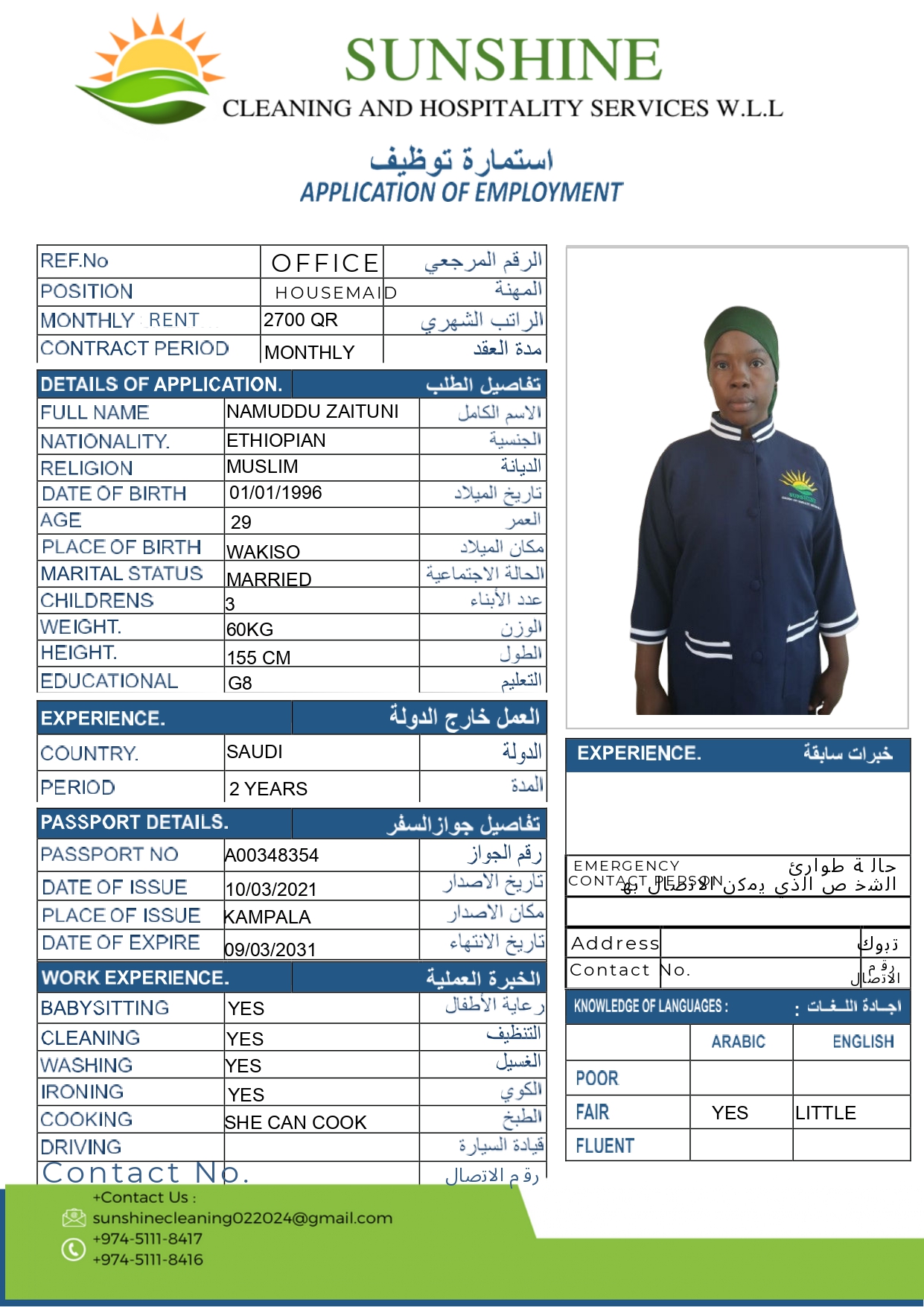 موقع الخدم