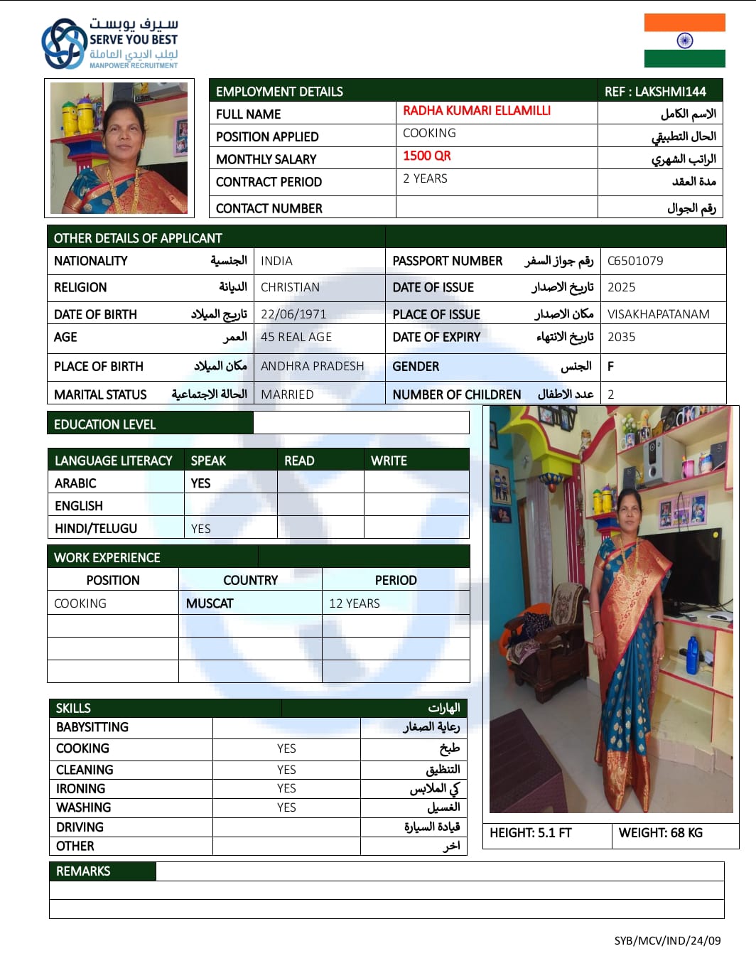 موقع الخدم