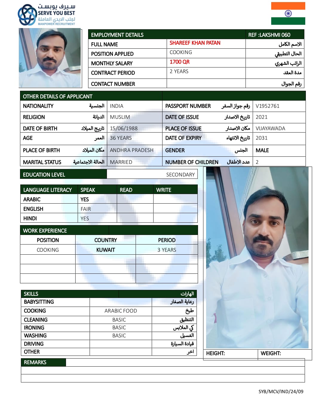 موقع الخدم