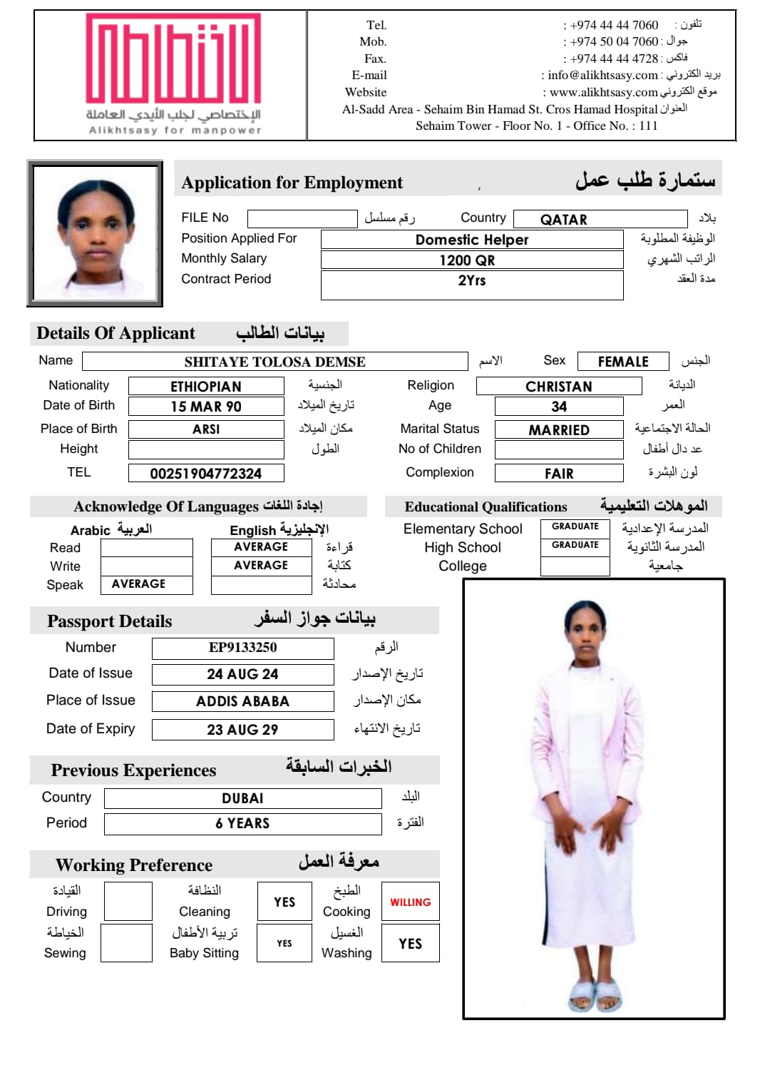 موقع الخدم