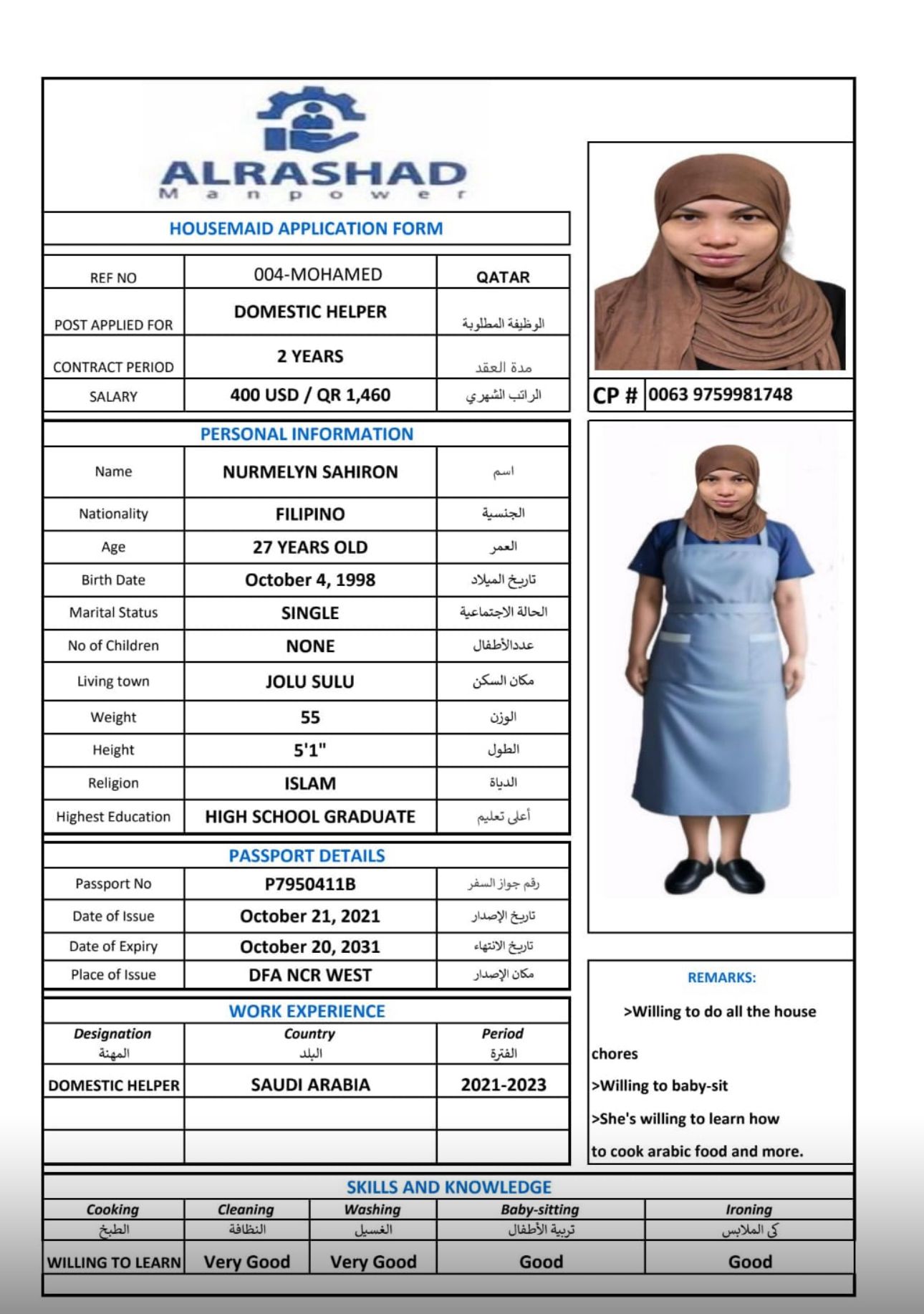 موقع الخدم