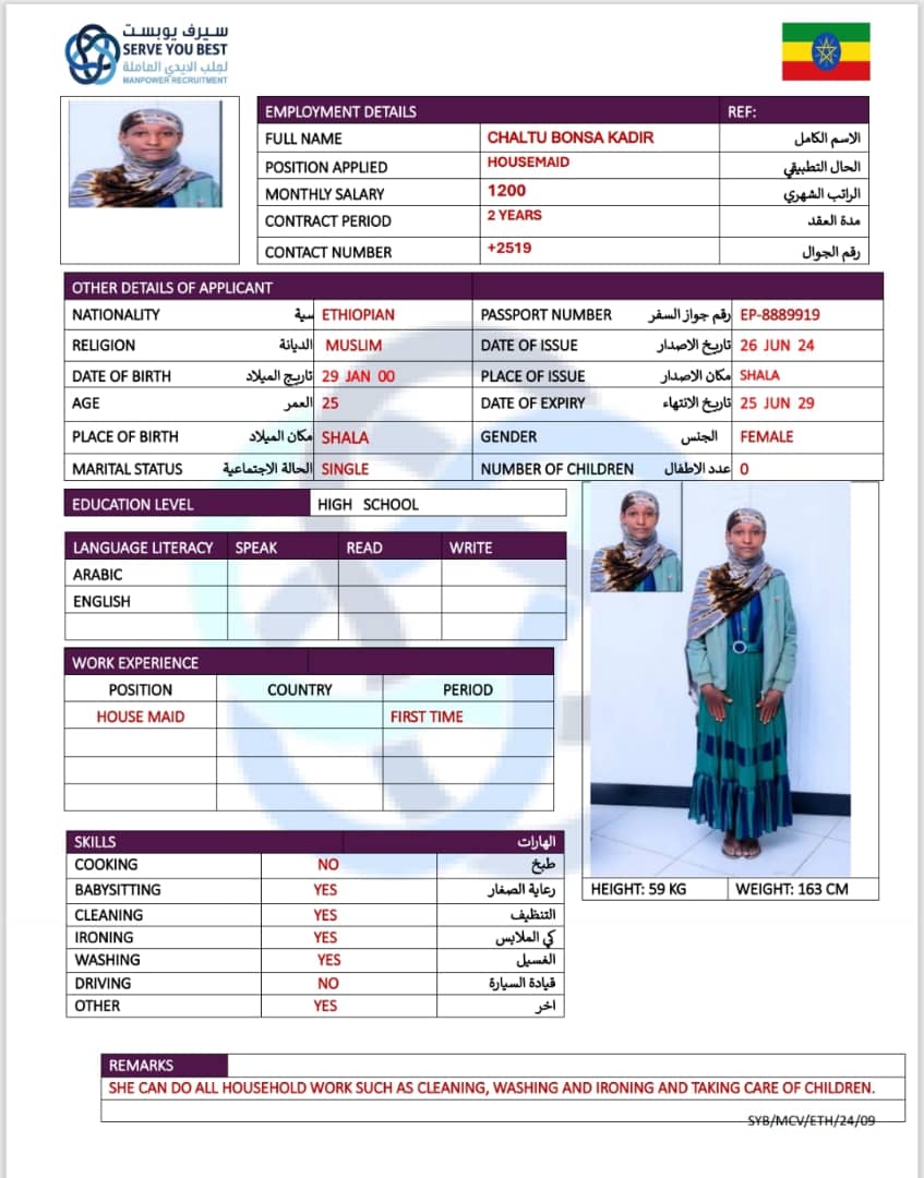 موقع الخدم