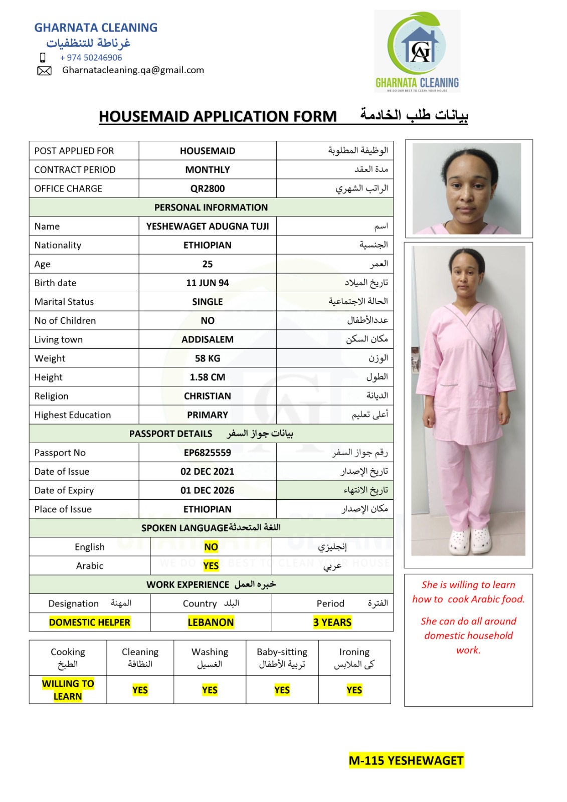 موقع الخدم