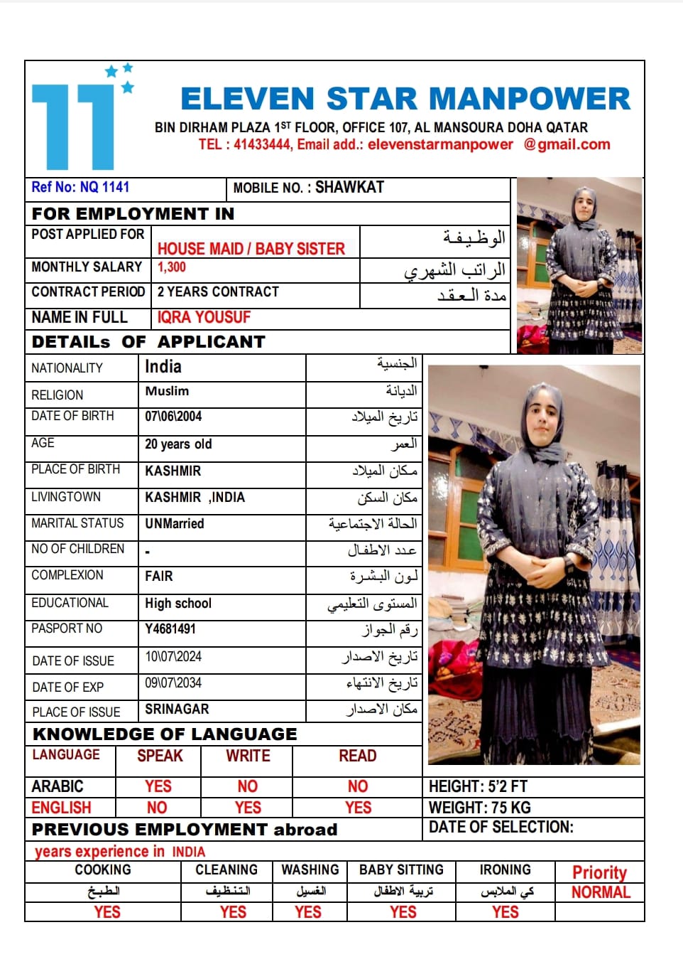 موقع الخدم