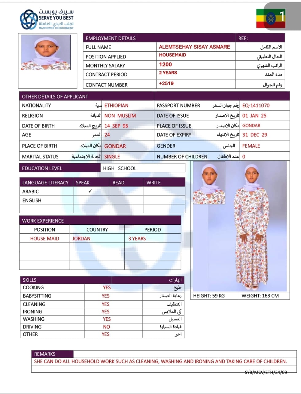 موقع الخدم
