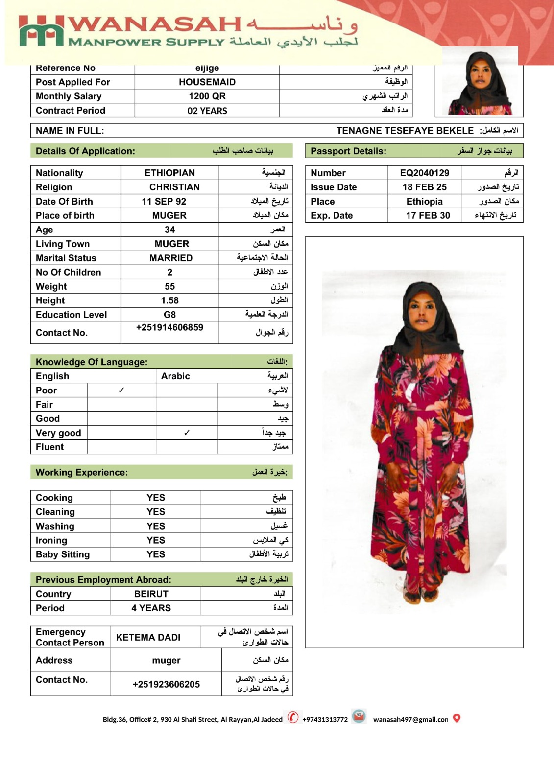 موقع الخدم