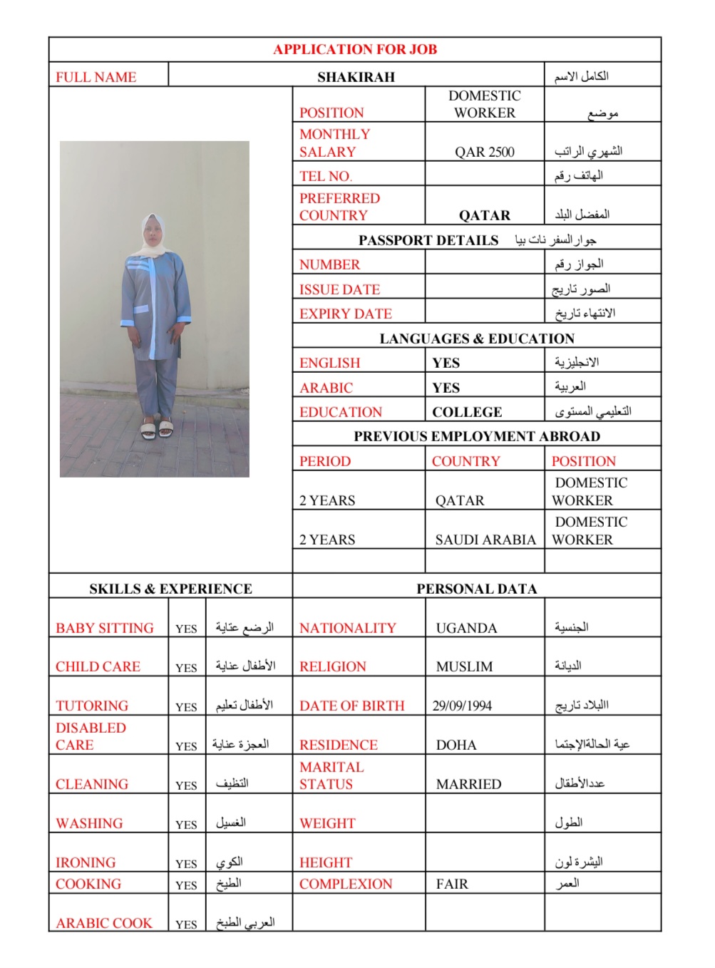 موقع الخدم