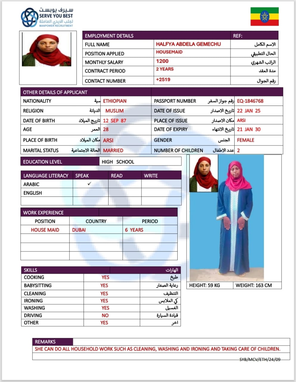 موقع الخدم