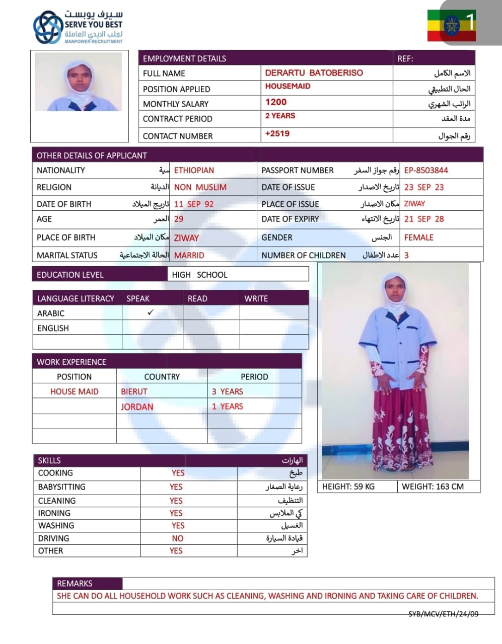 موقع الخدم
