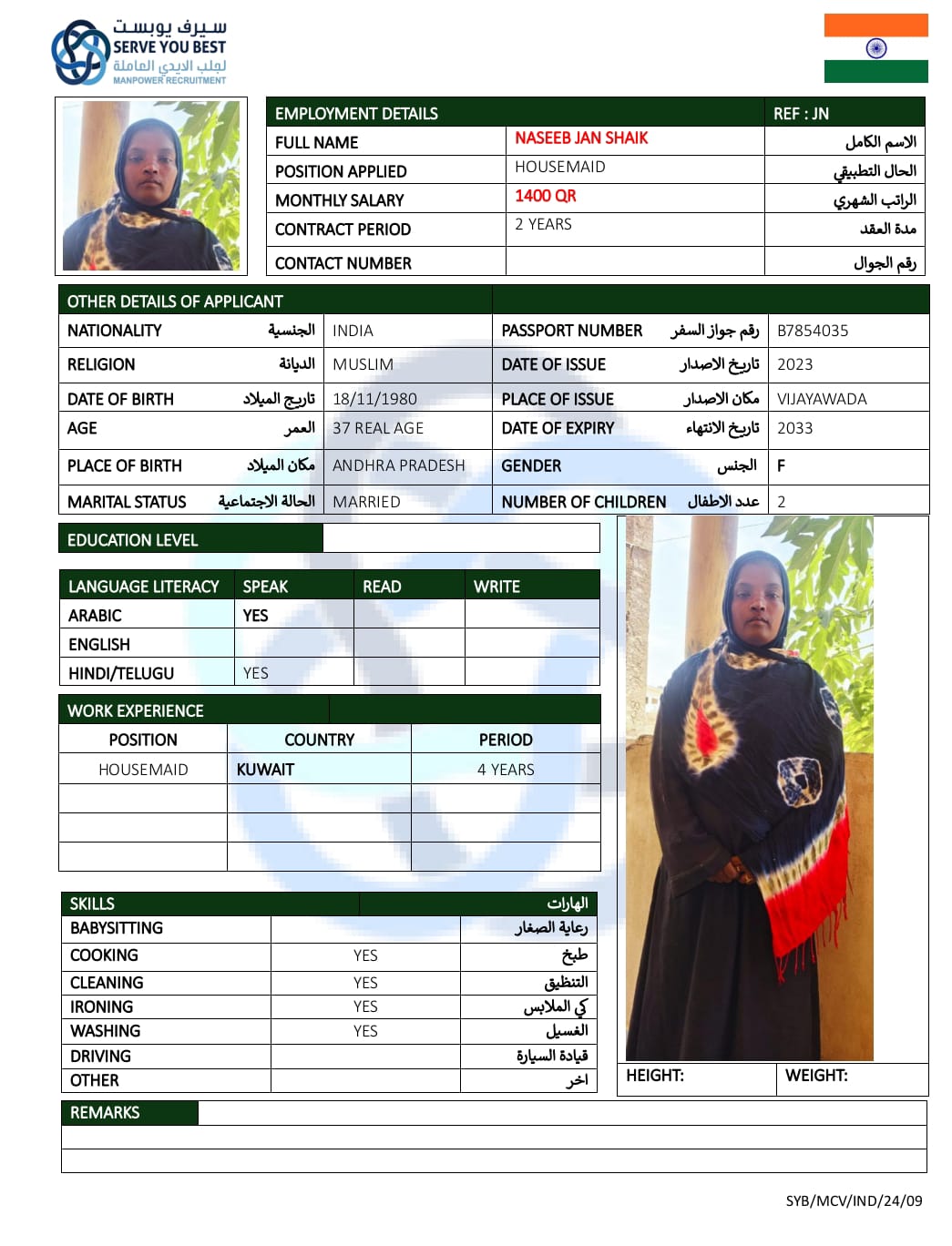 موقع الخدم
