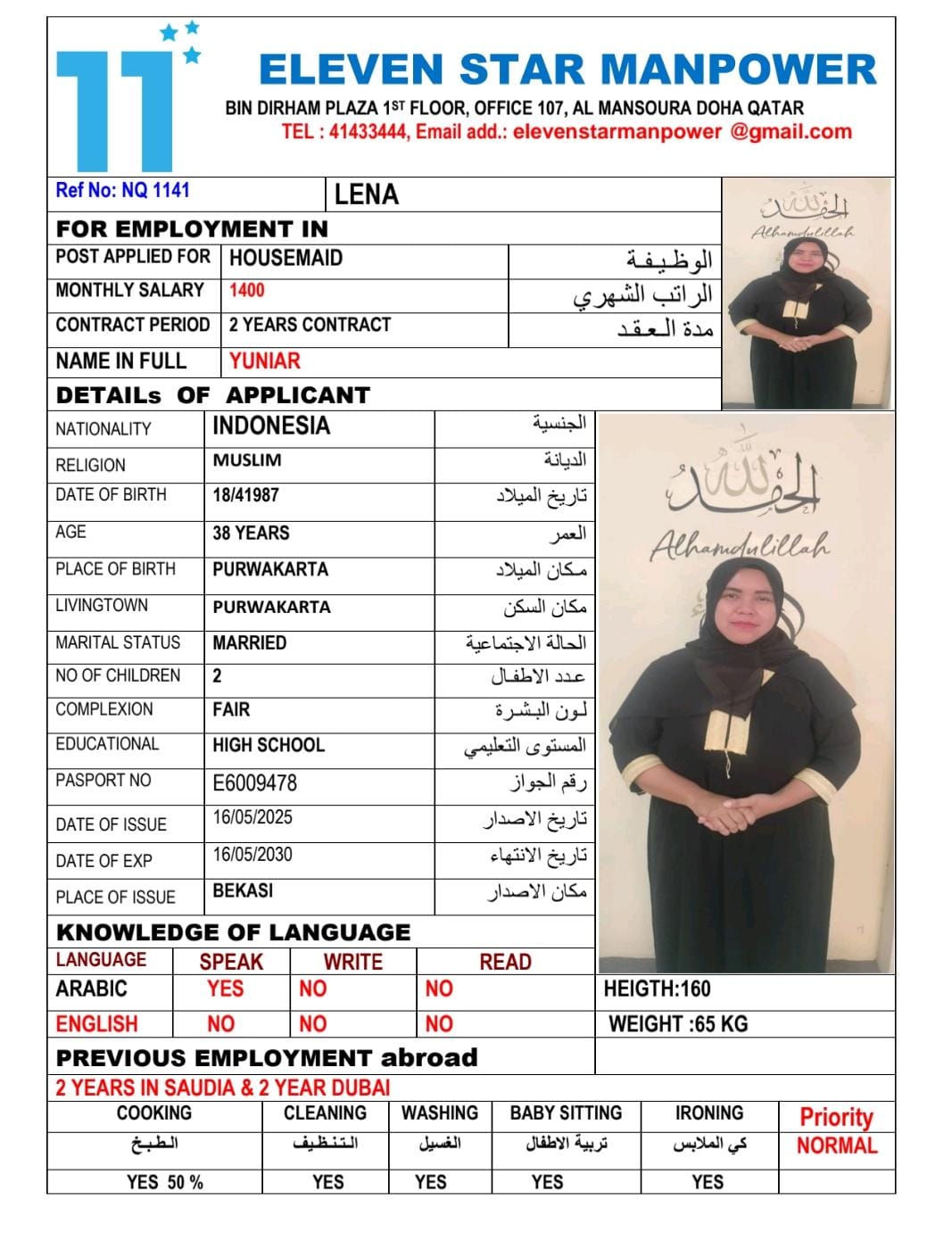 موقع الخدم