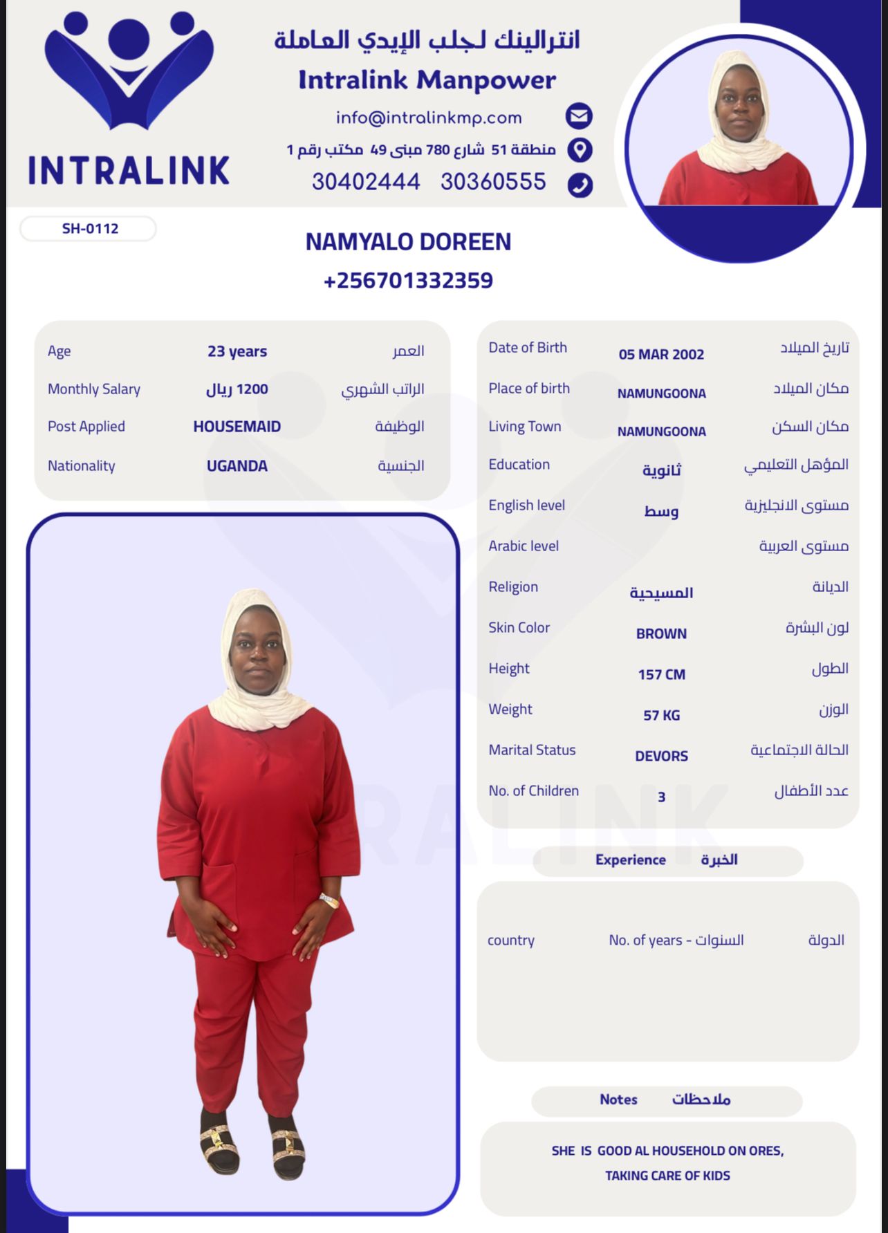 موقع الخدم