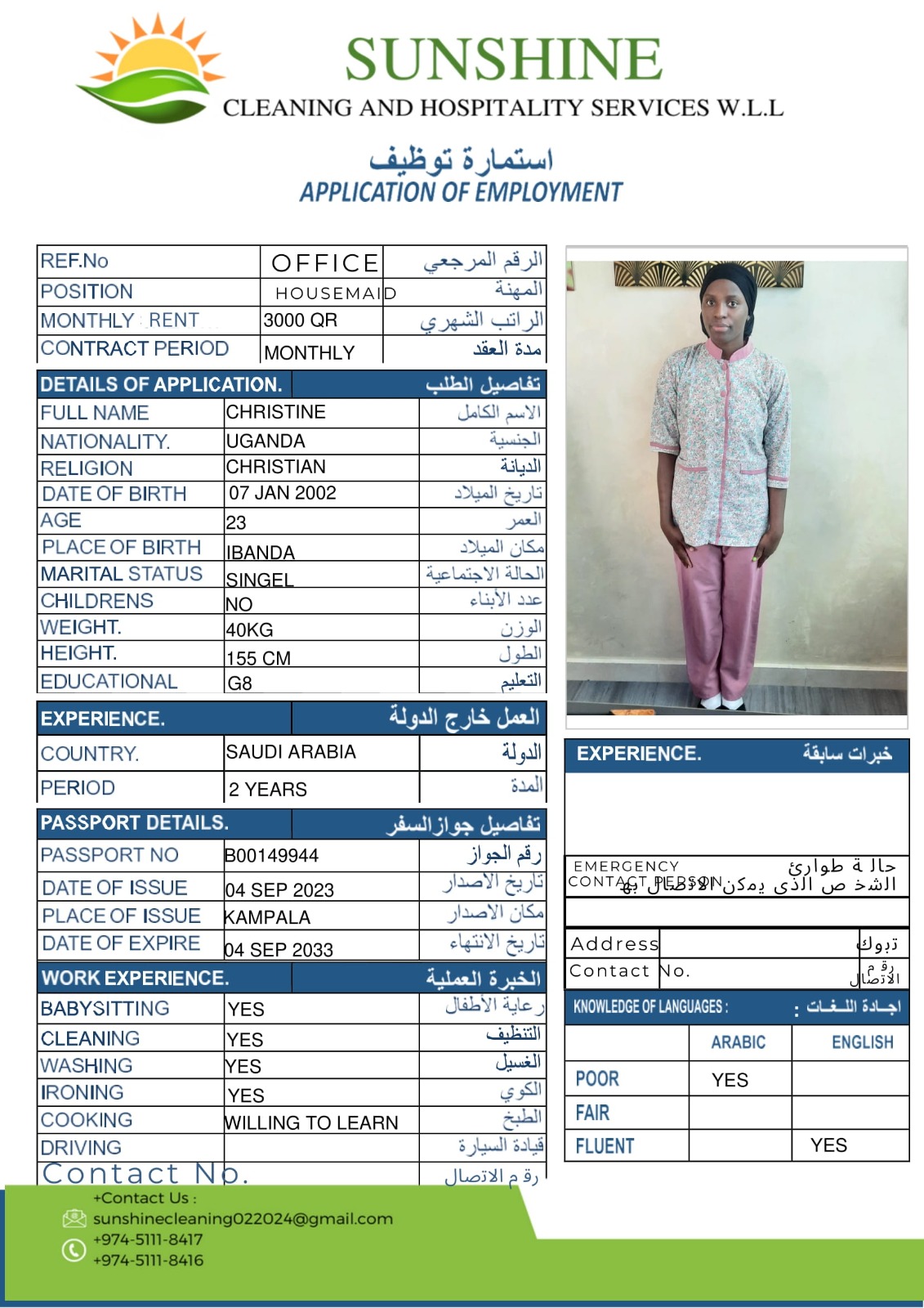 موقع الخدم