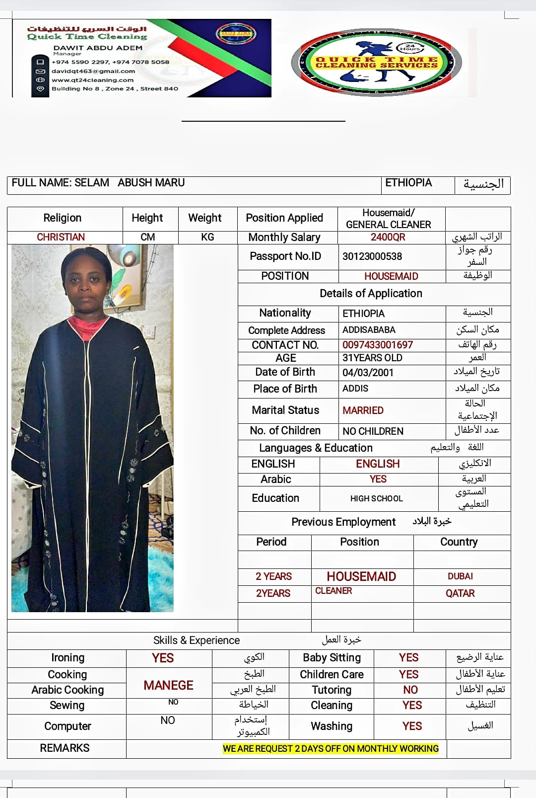 موقع الخدم