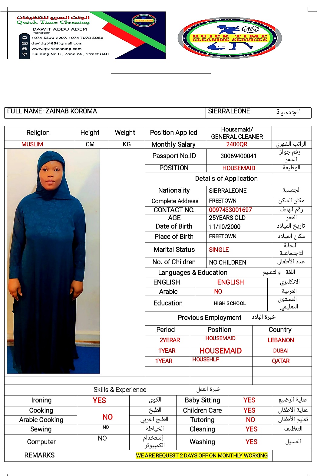موقع الخدم