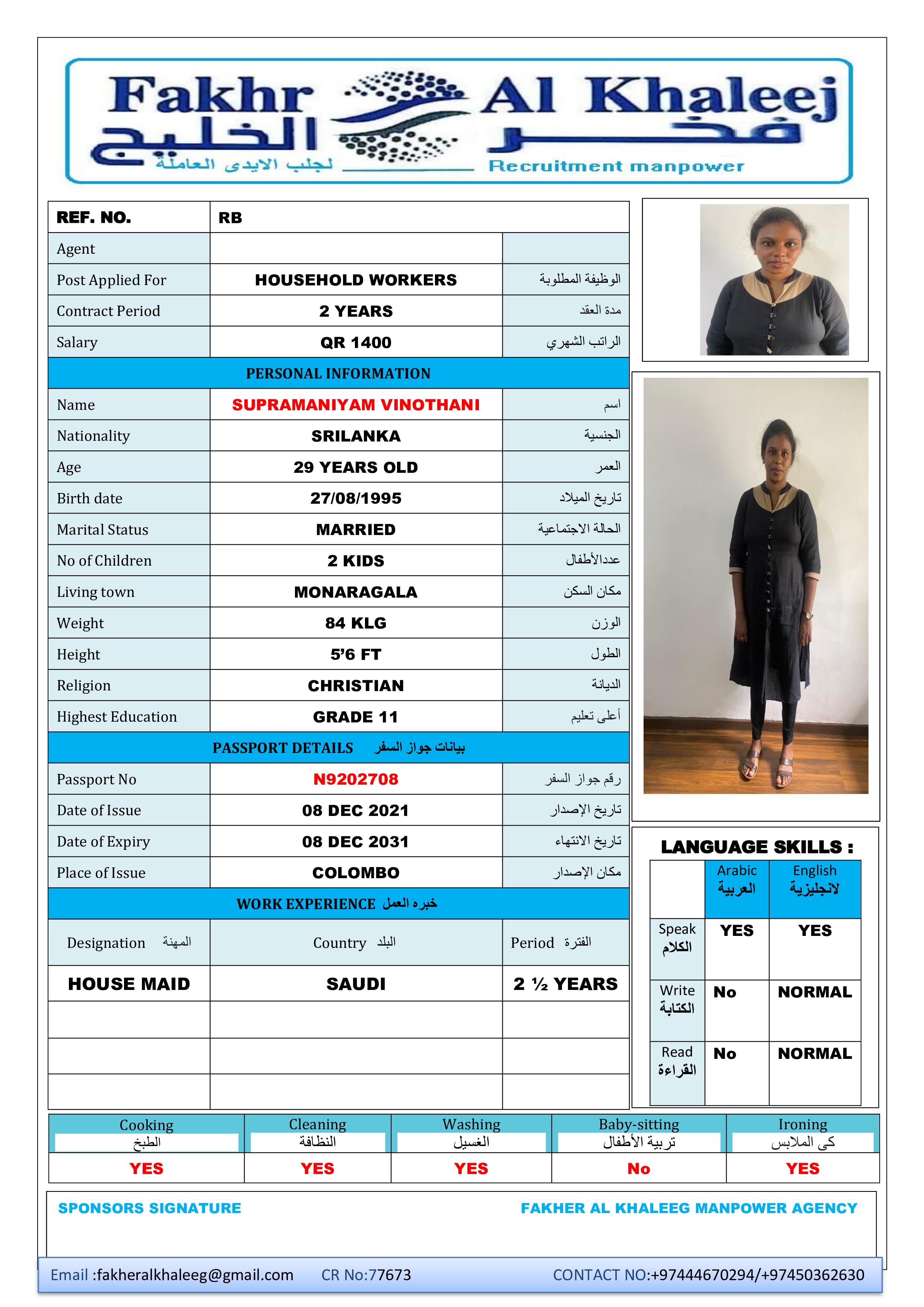 موقع الخدم