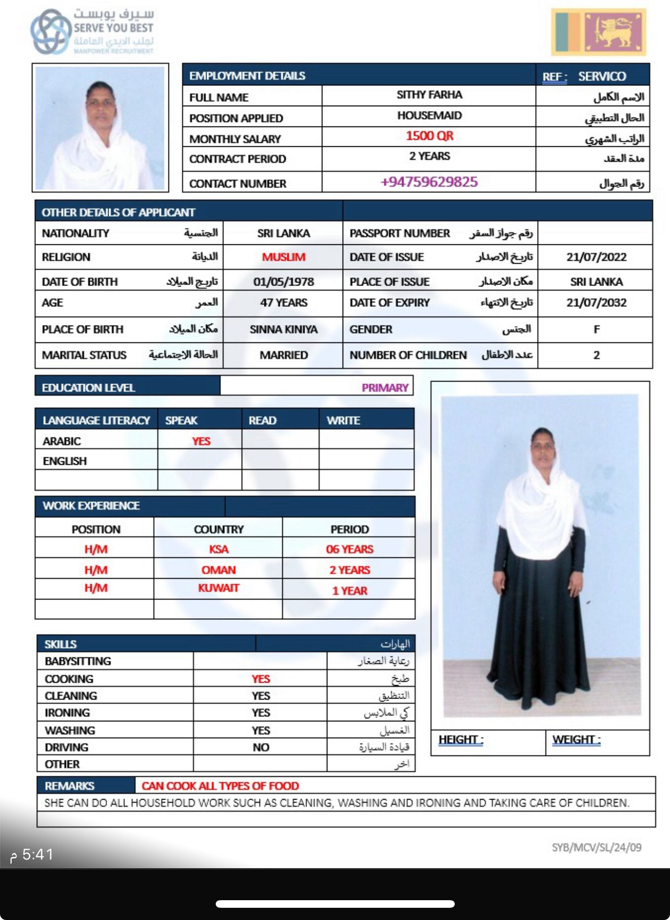 موقع الخدم
