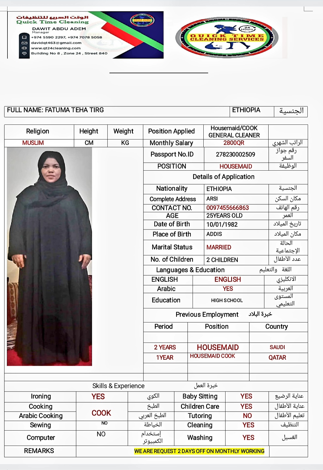 موقع الخدم