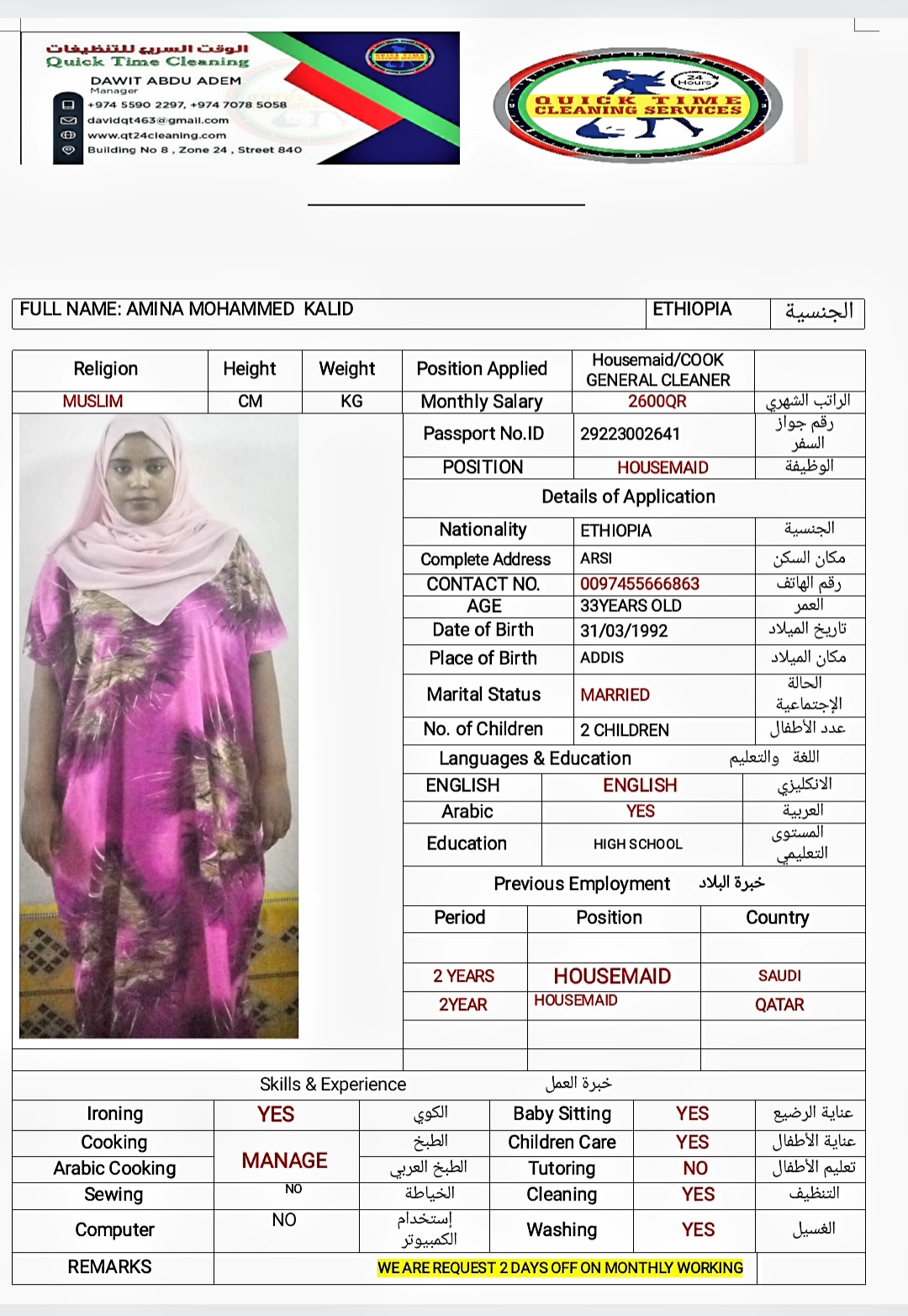 موقع الخدم
