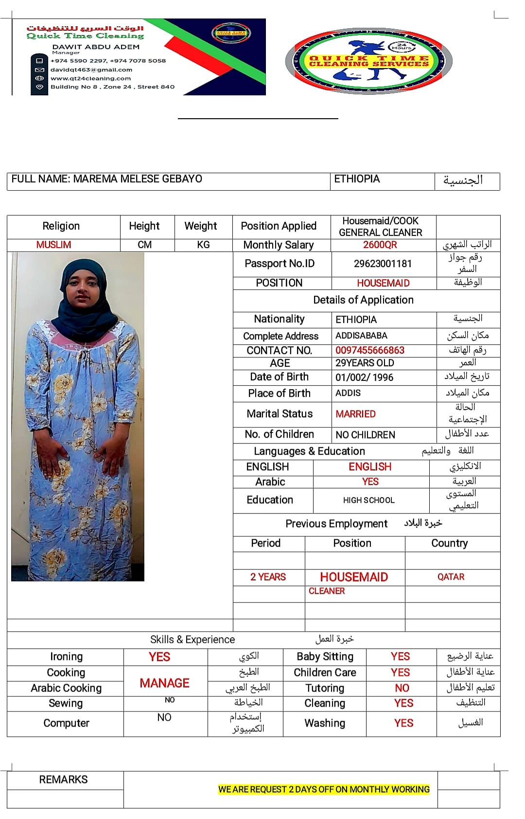 موقع الخدم