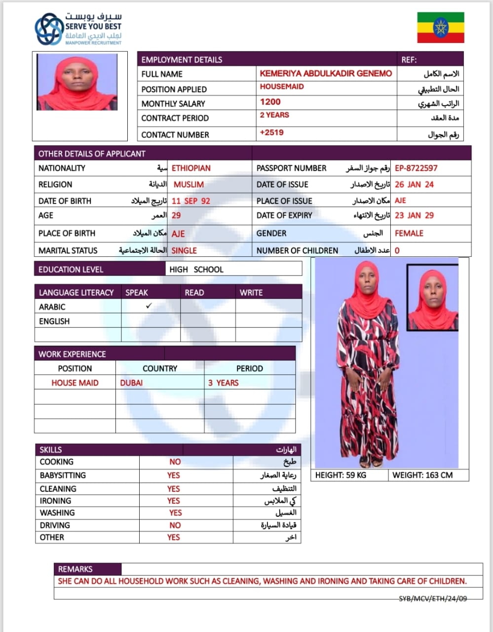 موقع الخدم