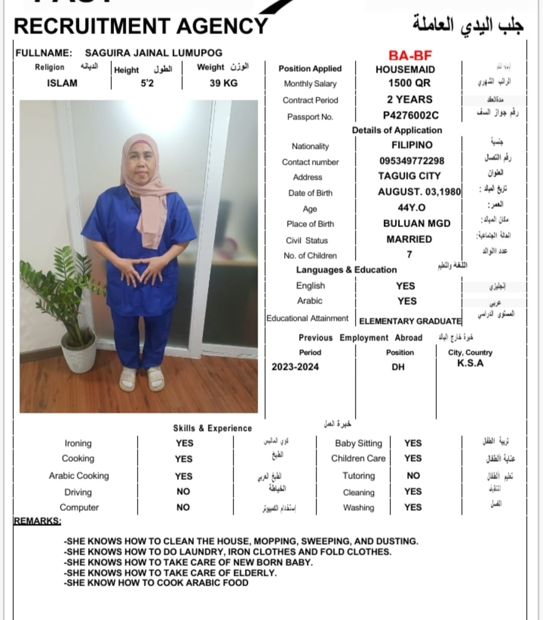 موقع الخدم