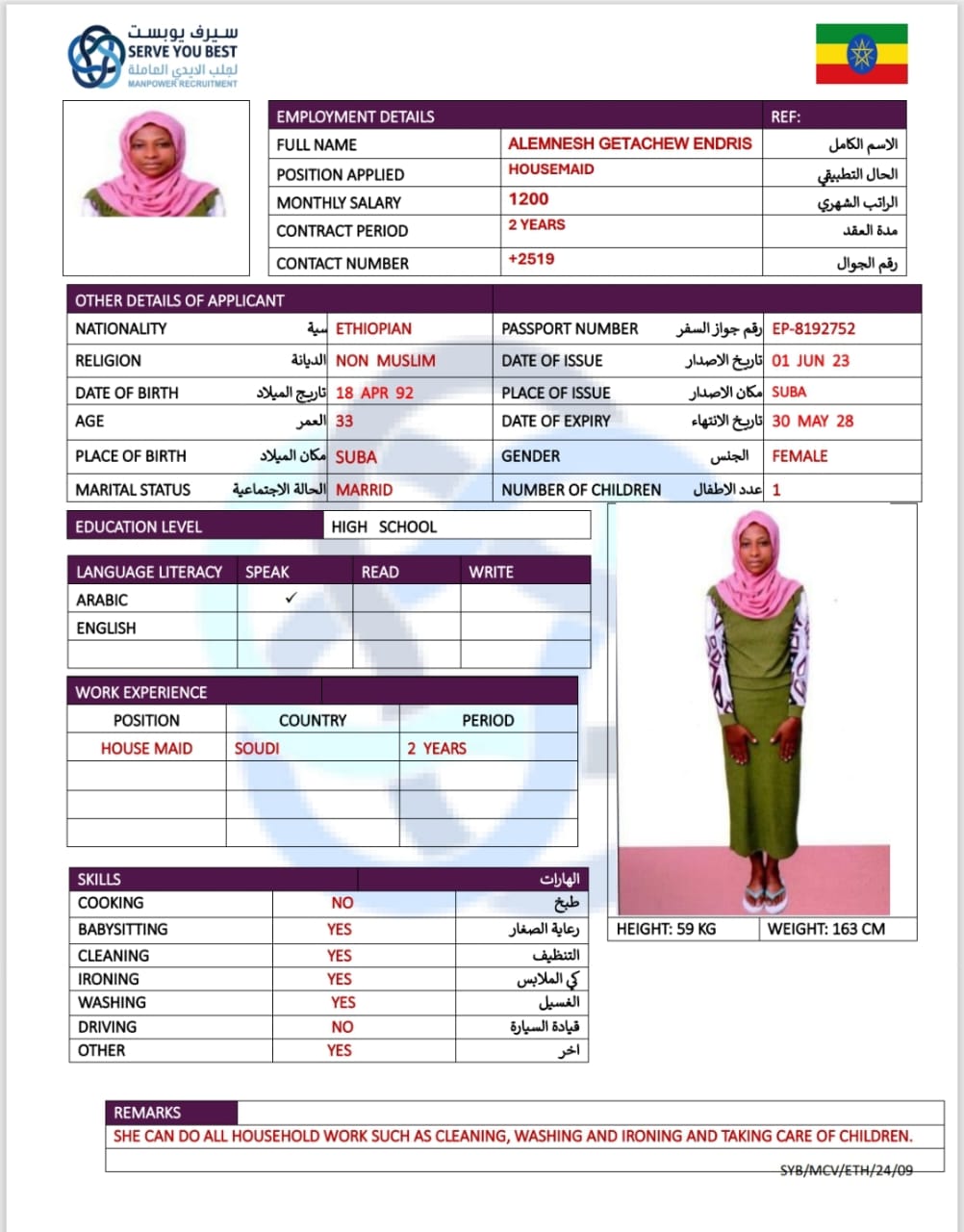 موقع الخدم