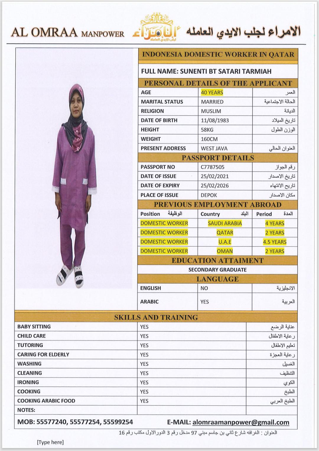 موقع الخدم