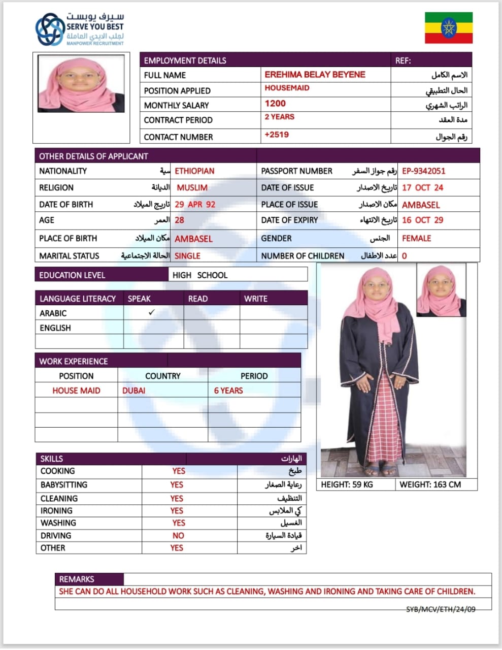 موقع الخدم