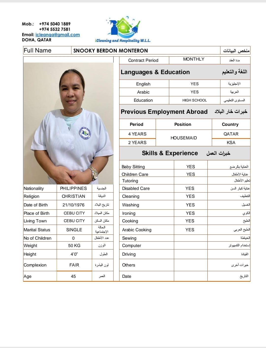 موقع الخدم