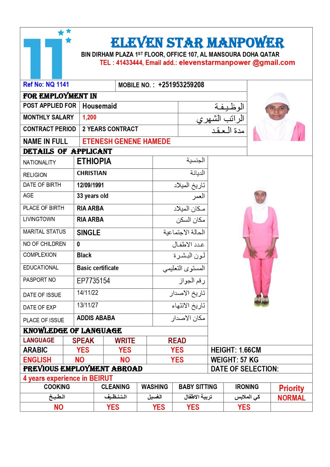 موقع الخدم