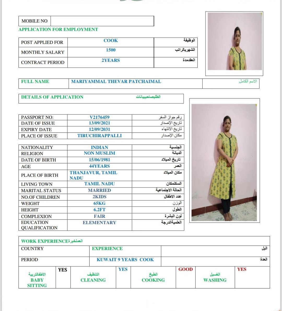 موقع الخدم