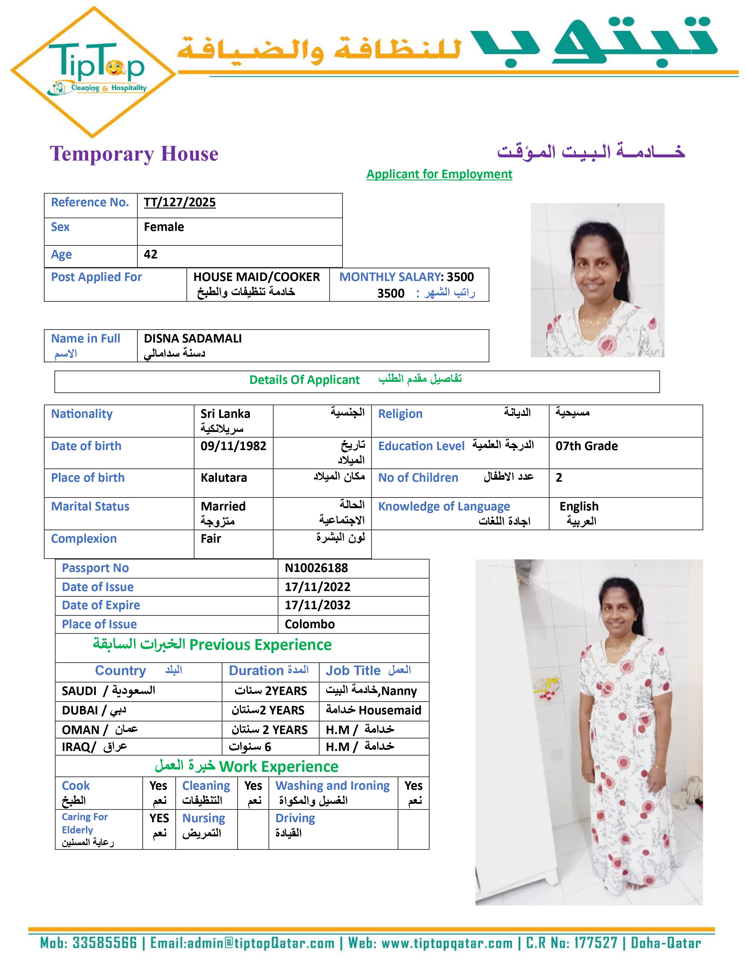 موقع الخدم