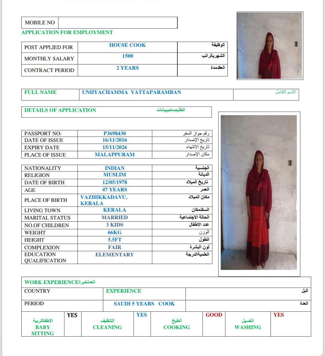 موقع الخدم