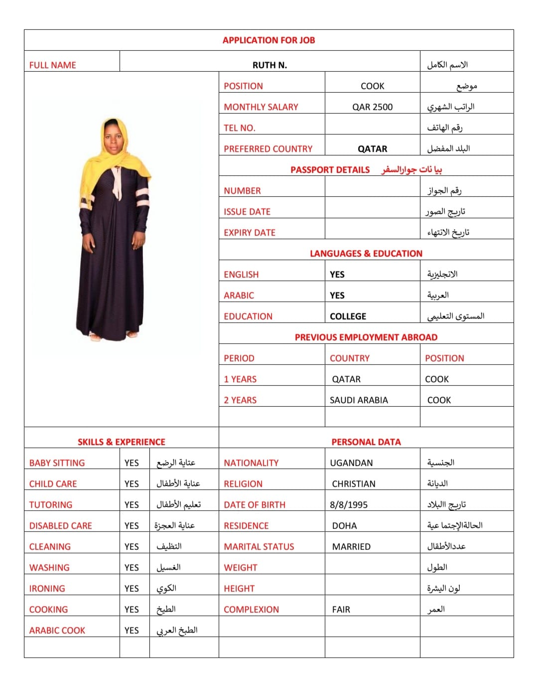 موقع الخدم