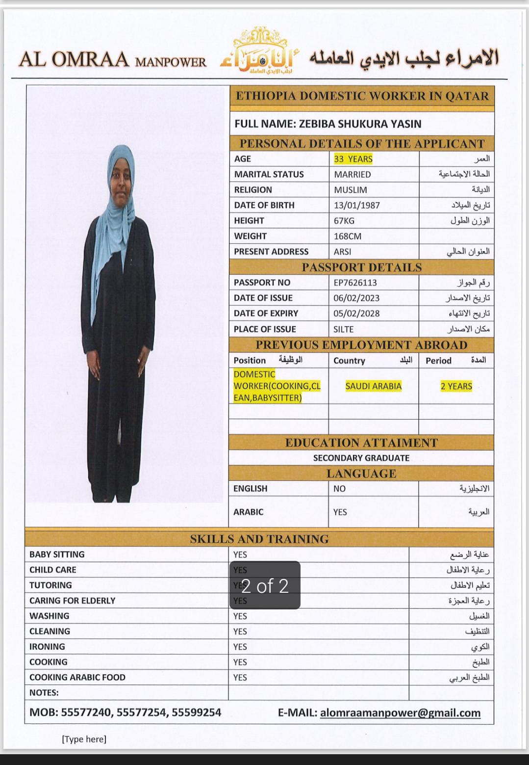موقع الخدم