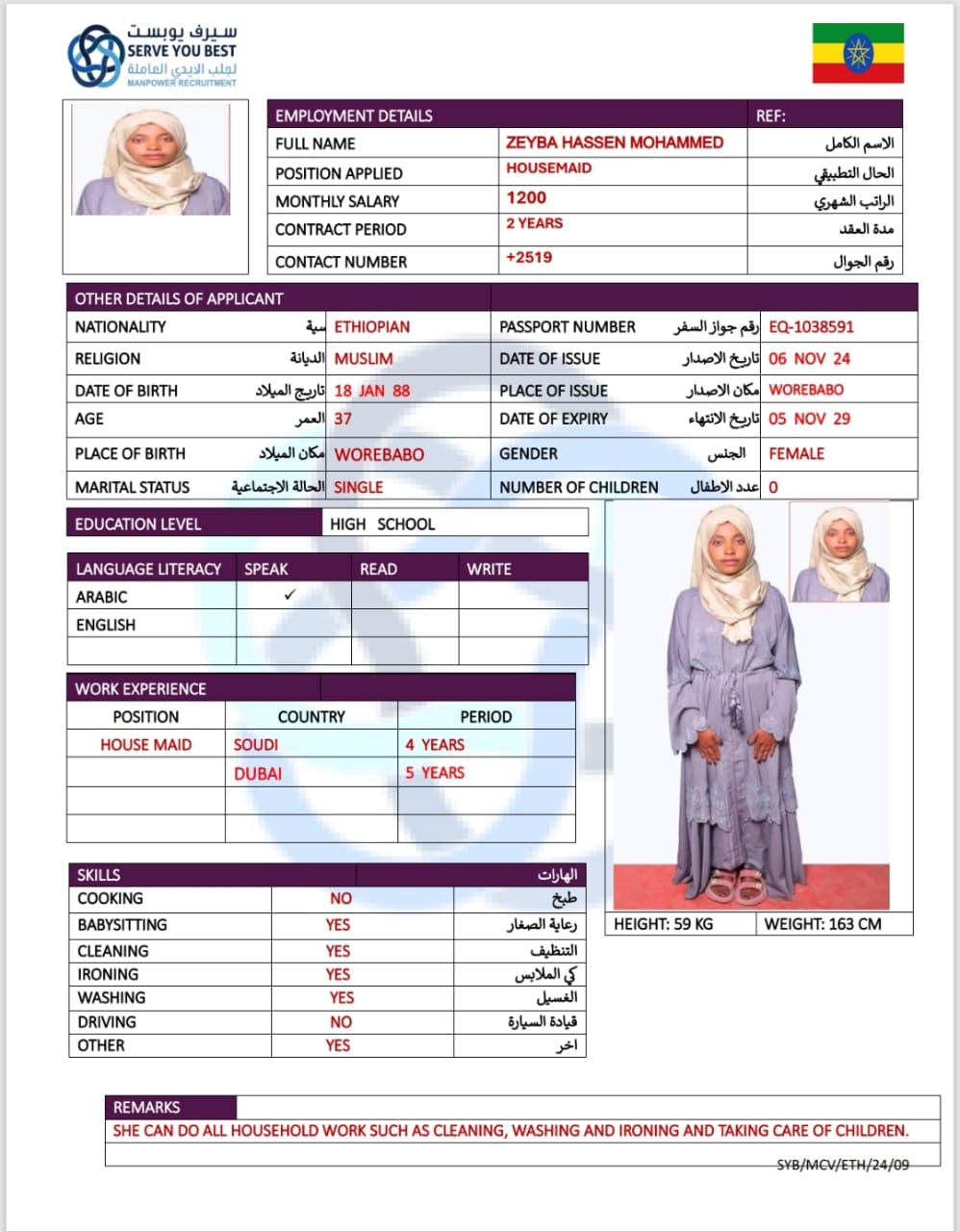 موقع الخدم