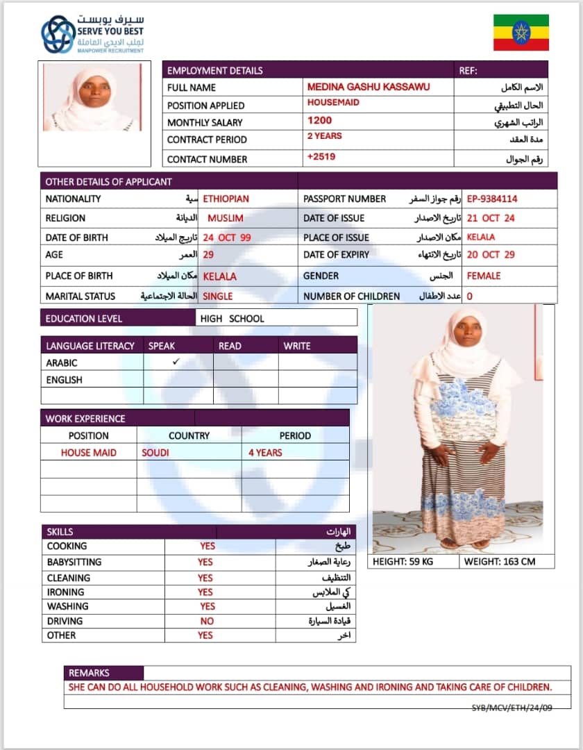 موقع الخدم